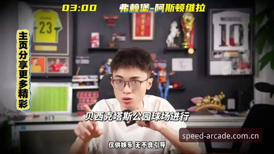 奔驰宝马电玩城怎么样 欧联杯决赛的极速掌控:阿斯顿维拉3-0弗赖堡与X9B2电玩城体验对比